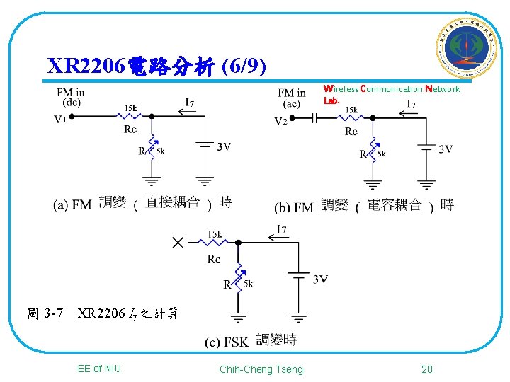 XR 2206電路分析 (6/9) Wireless Communication Network Lab. 圖 3 -7　XR 2206 I 7之計算 EE