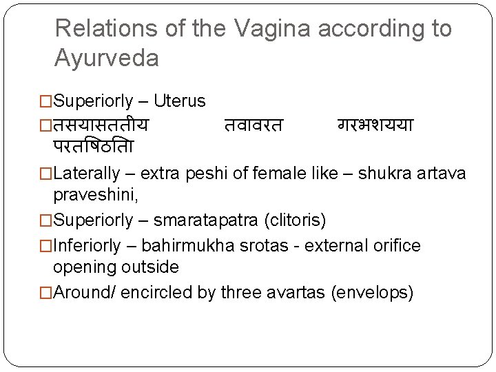 Relations of the Vagina according to Ayurveda �Superiorly – Uterus �तसय सतत य परत