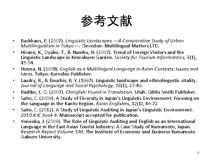 参考文献 • • Backhaus, P. (2007). Linguistic Landscapes ―A Comparative Study of Urban Multilingualism