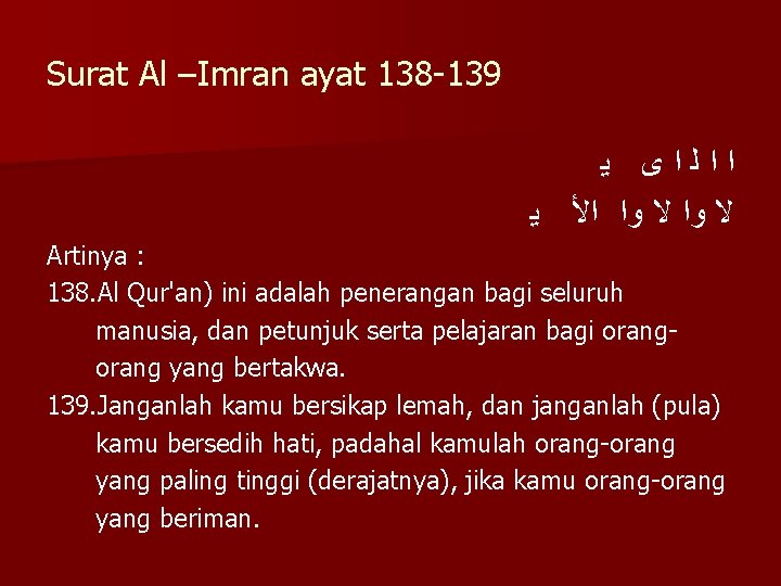 Surat Al –Imran ayat 138 -139 ﺍﺍﻟﺍﻯ ﻳ ﻻ ﻭﺍ ﺍﻷ ﻳ Artinya :