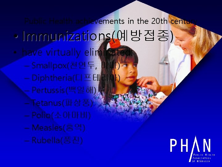 Public Health achievements in the 20 th century • Immunizations(예방접종) • have virtually eliminated: