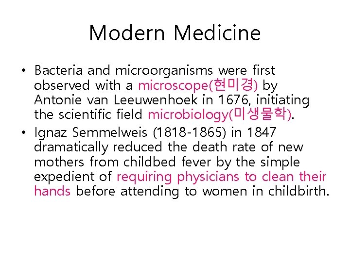 Modern Medicine • Bacteria and microorganisms were first observed with a microscope(현미경) by Antonie