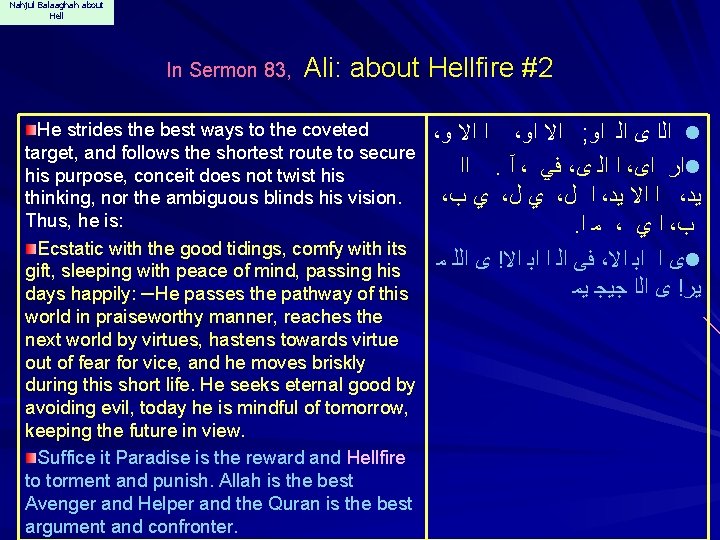 Nahjul Balaaghah about Hell In Sermon 83, Ali: about Hellfire #2 He strides the