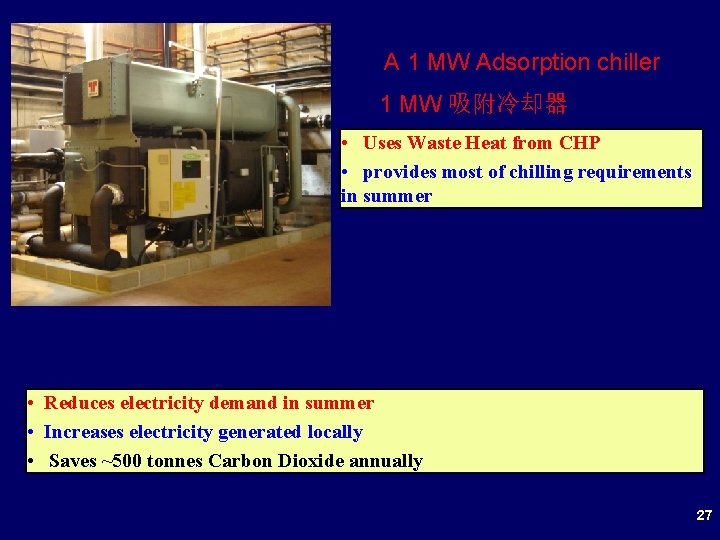 A 1 MW Adsorption chiller 1 MW 吸附冷却器 • Uses Waste Heat from CHP