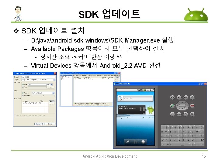 SDK 업데이트 v SDK 업데이트 설치 – D: javaandroid-sdk-windowsSDK Manager. exe 실행 – Available