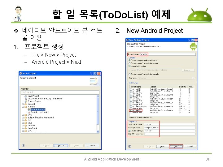 할 일 목록(To. Do. List) 예제 v 네이티브 안드로이드 뷰 컨트 롤 이용 1.