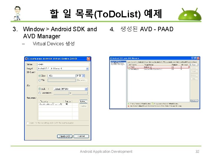 할 일 목록(To. Do. List) 예제 3. Window > Android SDK and AVD Manager