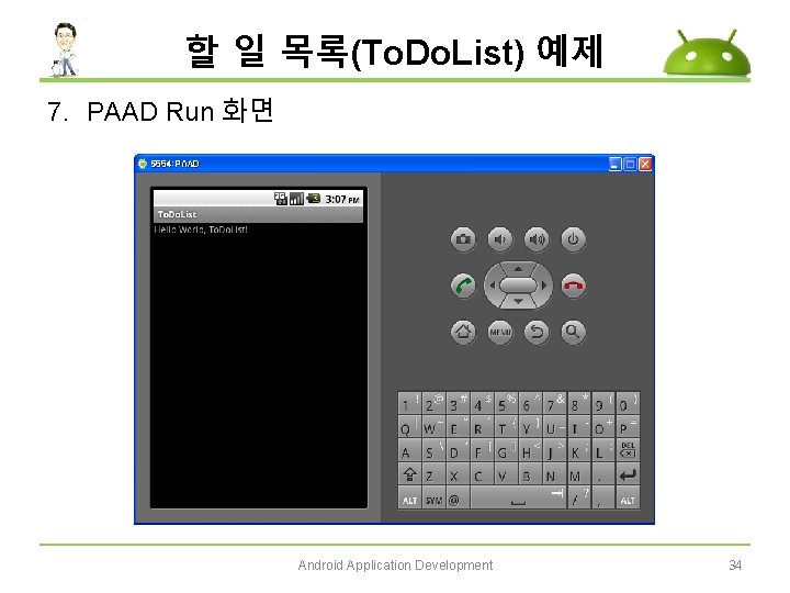 할 일 목록(To. Do. List) 예제 7. PAAD Run 화면 Android Application Development 34