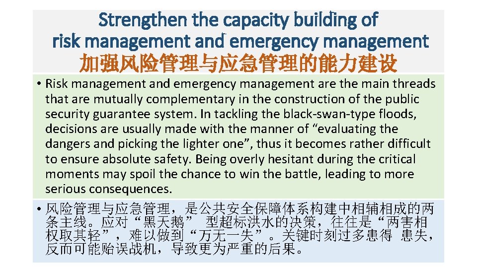 Strengthen the capacity building of risk management and emergency management 加强风险管理与应急管理的能力建设 • Risk management Strengthen the capacity building of risk management and emergency management 加强风险管理与应急管理的能力建设 • Risk management