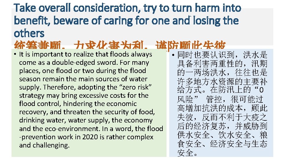 Take overall consideration, try to turn harm into benefit, beware of caring for one Take overall consideration, try to turn harm into benefit, beware of caring for one