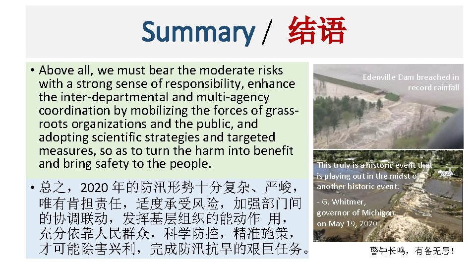Summary / 结语 • Above all, we must bear the moderate risks with a Summary / 结语 • Above all, we must bear the moderate risks with a