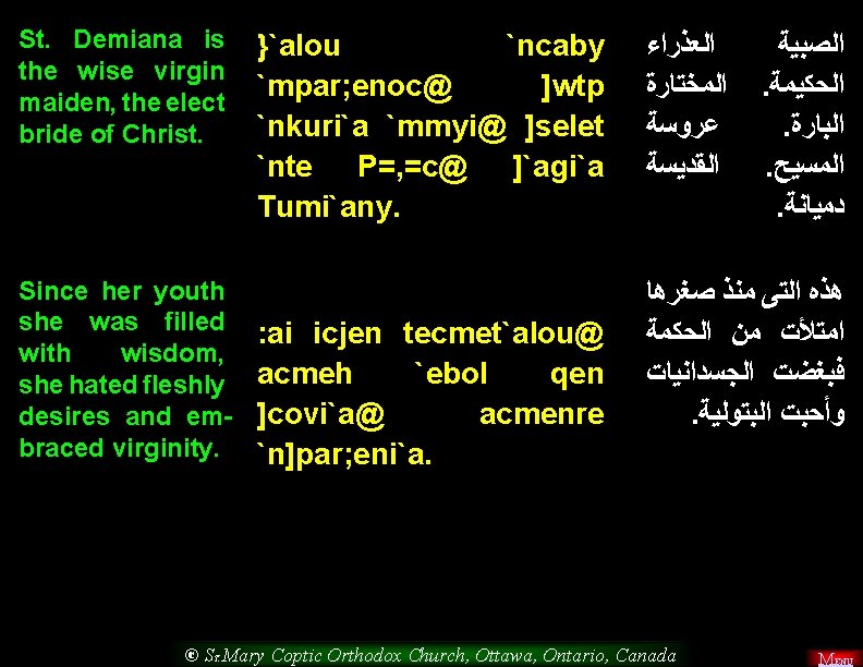 St. Demiana is }`alou ﺍﻟﺼﺒﻴﺔ `ncaby ﺍﻟﻌﺬﺭﺍﺀ the wise virgin `mpar; enoc@ ]wtp ﺍﻟﻤﺨﺘﺎﺭﺓ