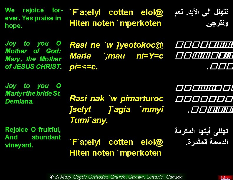 We rejoice forever. Yes praise in hope. `F`a; elyl cotten elol@ ﻧﻌﻢ . ﺍﻷﺒﺪ