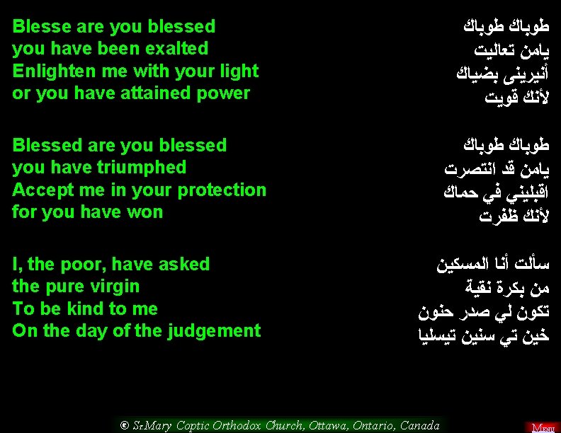 Blesse are you blessed you have been exalted Enlighten me with your light or