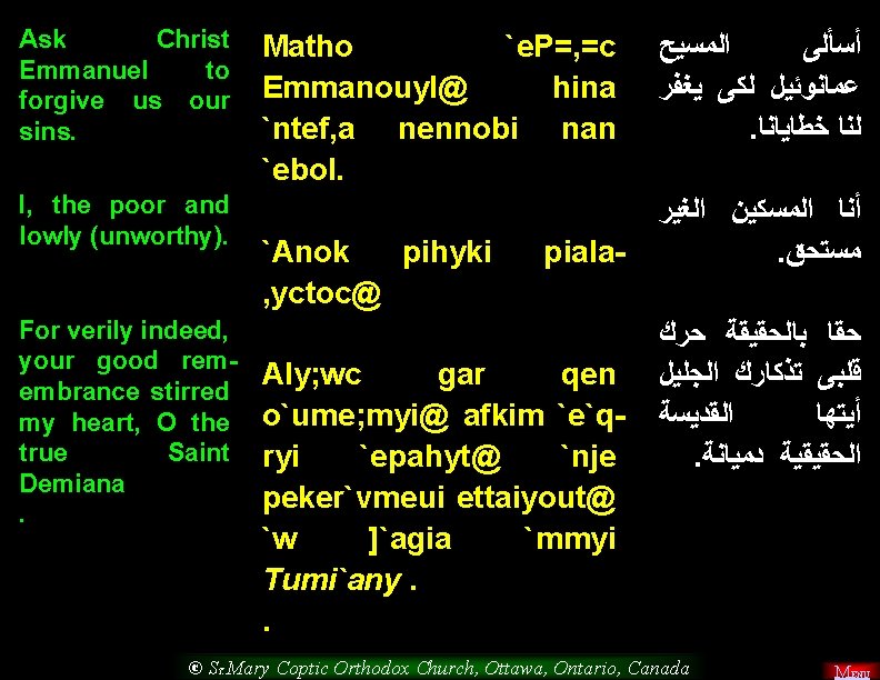 Ask Christ Emmanuel to forgive us our sins. I, the poor and lowly (unworthy).