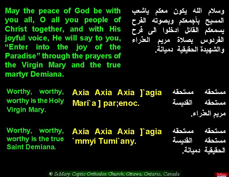 May the peace of God be with you all, O all you people of