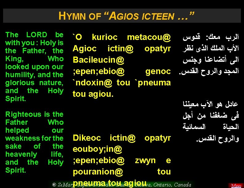 HYMN OF “AGIOS ICTEEN …” The LORD be with you : Holy is the