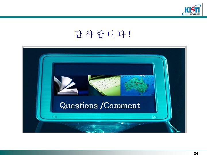 감사합니다! Questions /Comment 24 감사합니다! Questions /Comment 24