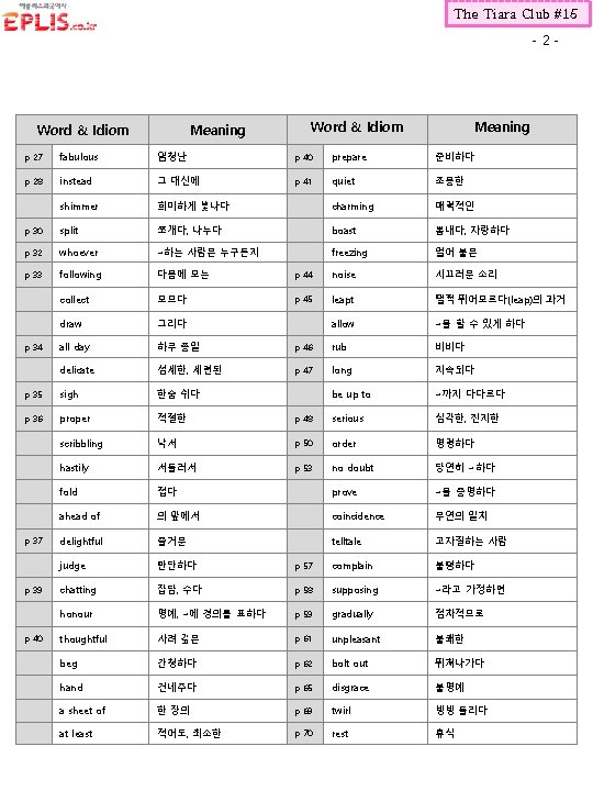 The Tiara Club #15 -2 - Word & Idiom Meaning p 27 fabulous 엄청난