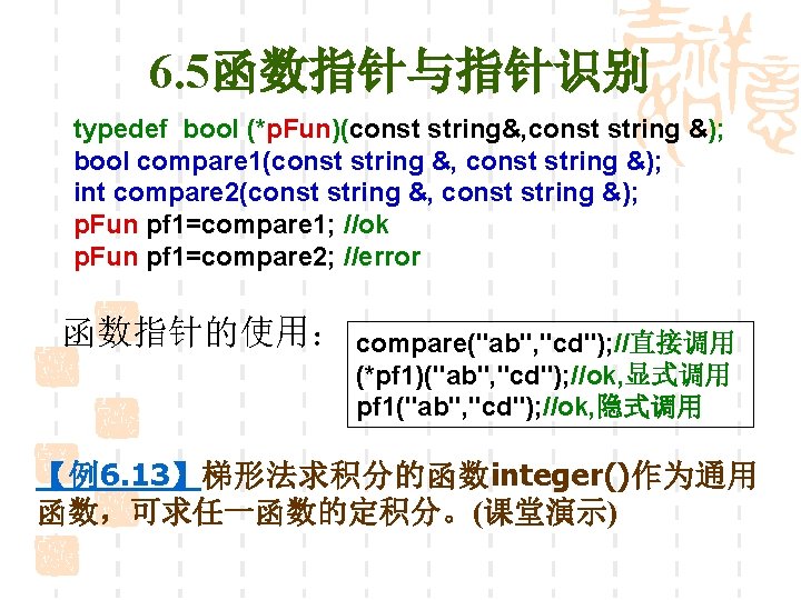 6. 5函数指针与指针识别 typedef bool (*p. Fun)(const string&, const string &); bool compare 1(const string