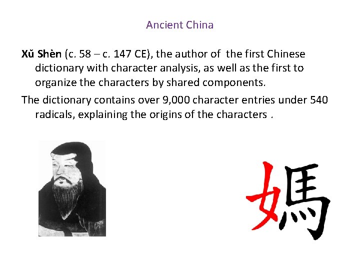 Ancient China Xǔ Shèn (c. 58 – c. 147 CE), the author of the