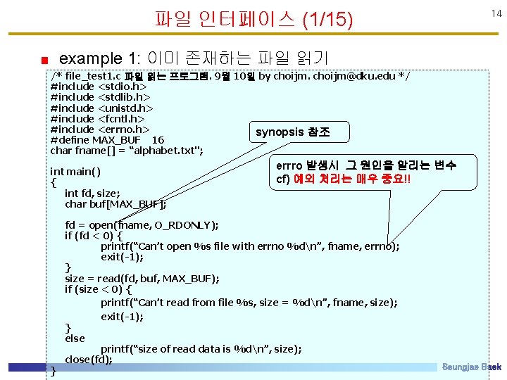 파일 인터페이스 (1/15) 14 example 1: 이미 존재하는 파일 읽기 /* file_test 1. c