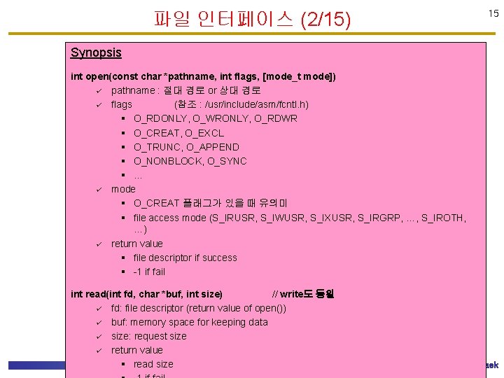 파일 인터페이스 (2/15) 15 Synopsis int open(const char *pathname, int flags, [mode_t mode]) ü