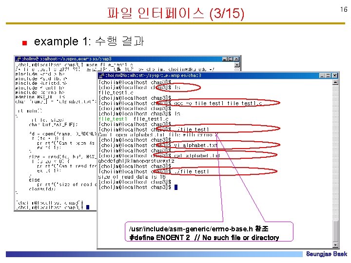 파일 인터페이스 (3/15) 16 example 1: 수행 결과 /usr/include/asm-generic/errno-base. h 참조 #define ENOENT 2