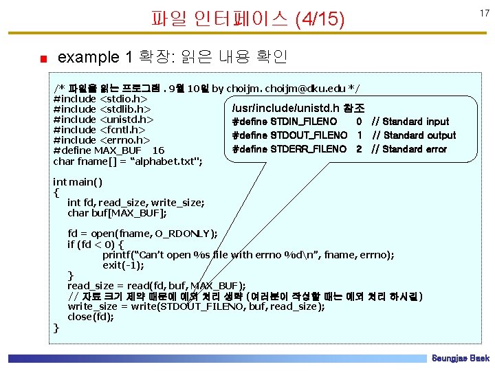 파일 인터페이스 (4/15) 17 example 1 확장: 읽은 내용 확인 /* 파일을 읽는 프로그램.