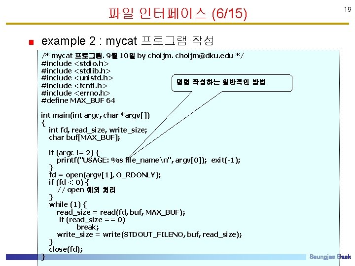 파일 인터페이스 (6/15) 19 example 2 : mycat 프로그램 작성 /* mycat 프로그램. 9월