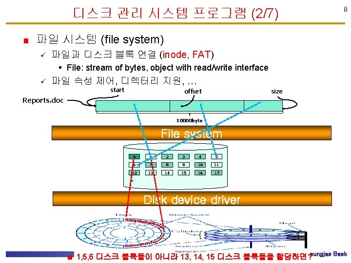 디스크 관리 시스템 프로그램 (2/7) 8 파일 시스템 (file system) ü 파일과 디스크 블록
