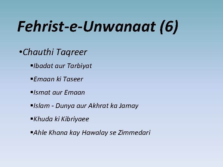 Fehrist-e-Unwanaat (6) • Chauthi Taqreer §Ibadat aur Tarbiyat §Emaan ki Taseer §Ismat aur Emaan