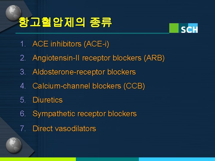항고혈압제의 종류 1. ACE inhibitors (ACE-i) 2. Angiotensin-II receptor blockers (ARB) 3. Aldosterone-receptor blockers