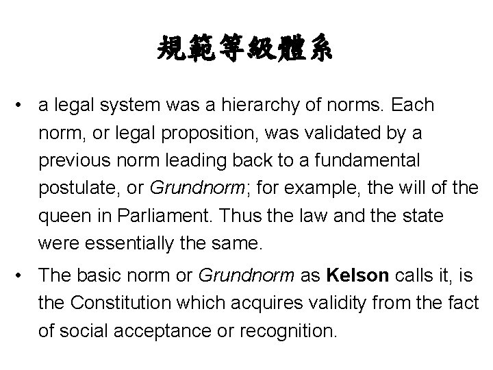 規範等級體系 • a legal system was a hierarchy of norms. Each norm, or legal