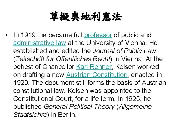 草擬奧地利憲法 • In 1919, he became full professor of public and administrative law at