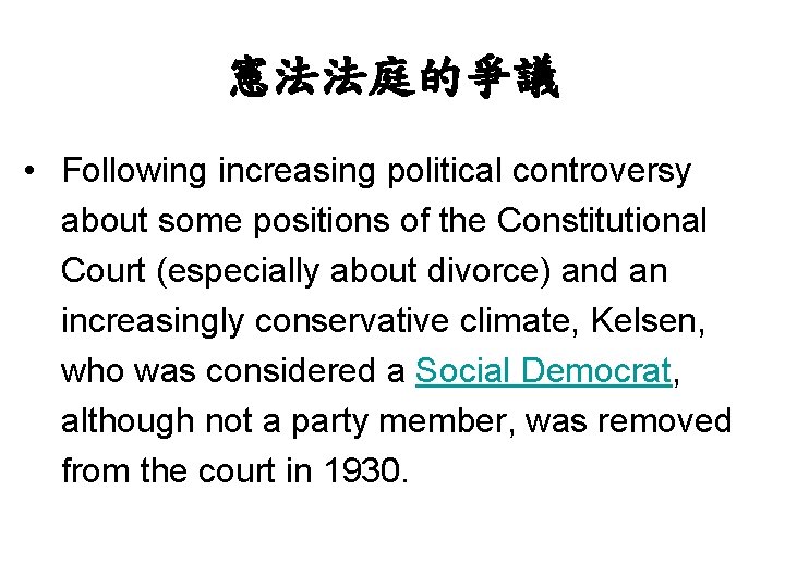 憲法法庭的爭議 • Following increasing political controversy about some positions of the Constitutional Court (especially