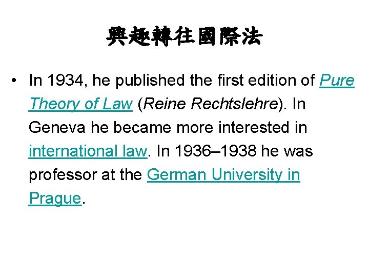 興趣轉往國際法 • In 1934, he published the first edition of Pure Theory of Law