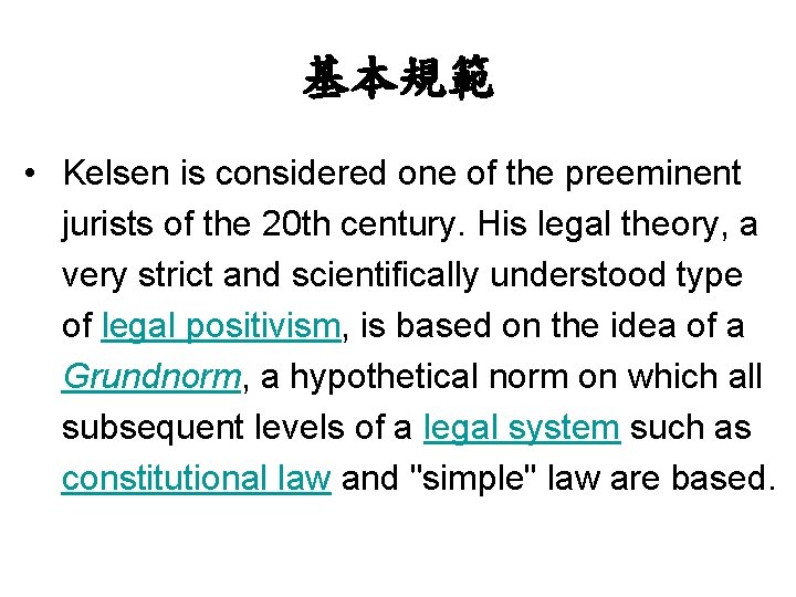 基本規範 • Kelsen is considered one of the preeminent jurists of the 20 th