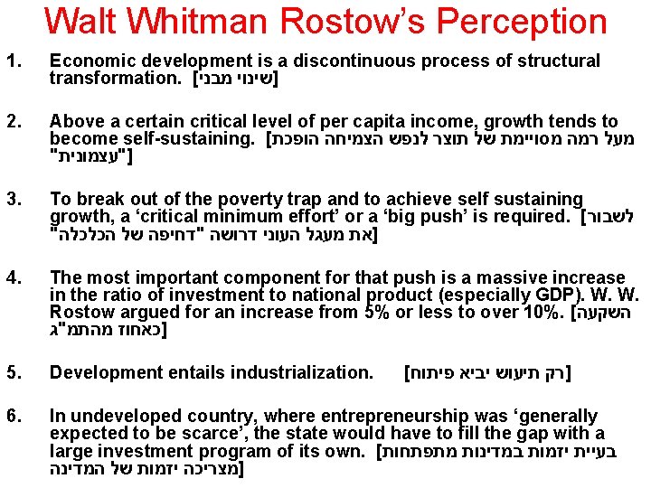 Walt Whitman Rostow’s Perception 1. Economic development is a discontinuous process of structural transformation.