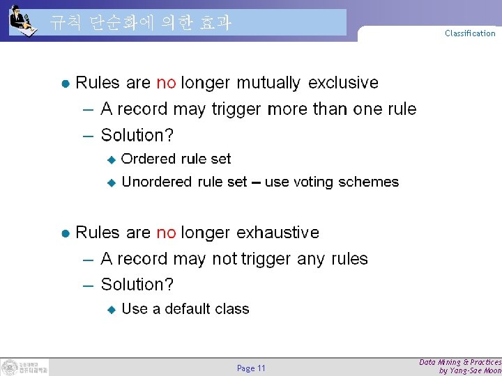 규칙 단순화에 의한 효과 Classification Page 11 Data Mining & Practices by Yang-Sae Moon