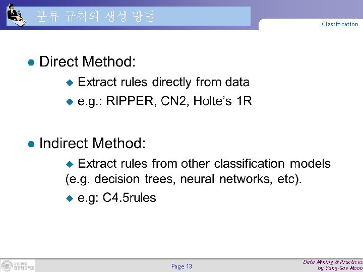 분류 규칙의 생성 방법 Classification Page 13 Data Mining & Practices by Yang-Sae Moon