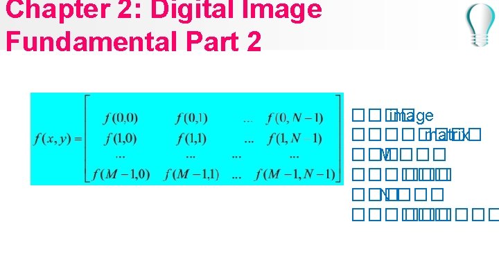 Chapter 2: Digital Image Fundamental Part 2 ���� image ���� matrix ��� M ������