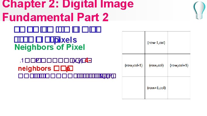 Chapter 2: Digital Image Fundamental Part 2 ��� ��� ��� ��� �pixels Neighbors of