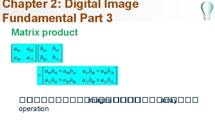 Chapter 2: Digital Image Fundamental Part 3 Matrix product �� �������� images ������ array