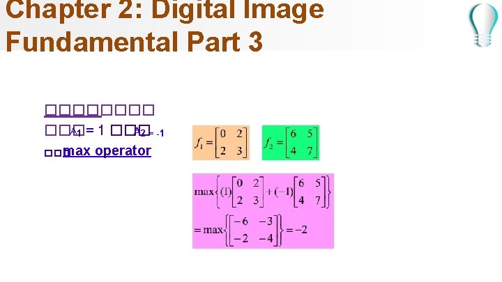 Chapter 2: Digital Image Fundamental Part 3 ���� A 1 = 1 ��� A