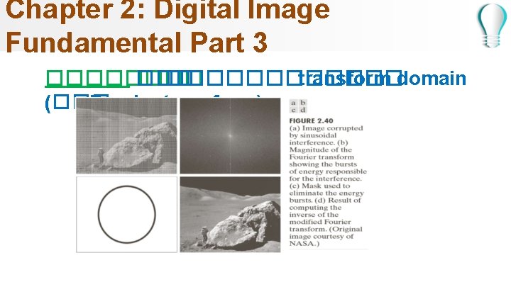 Chapter 2: Digital Image Fundamental Part 3 �������� transform domain (��� Fourier transform) 