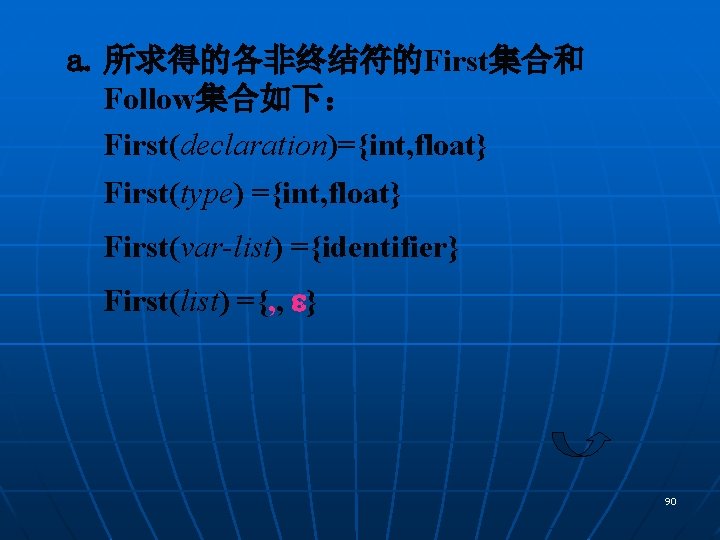 a. 所求得的各非终结符的First集合和 Follow集合如下： First(declaration)={int, float} First(type) ={int, float} First(var-list) ={identifier} First(list) ={, , }