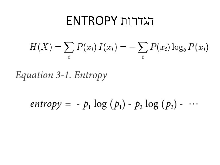 ENTROPY הגדרות 