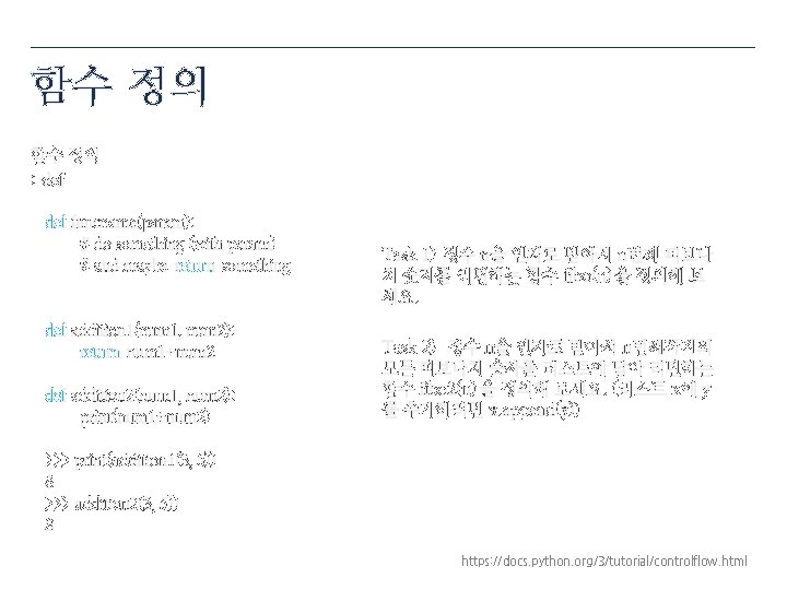 함수 정의 : def funcname(param): # do something (with param) # and maybe return