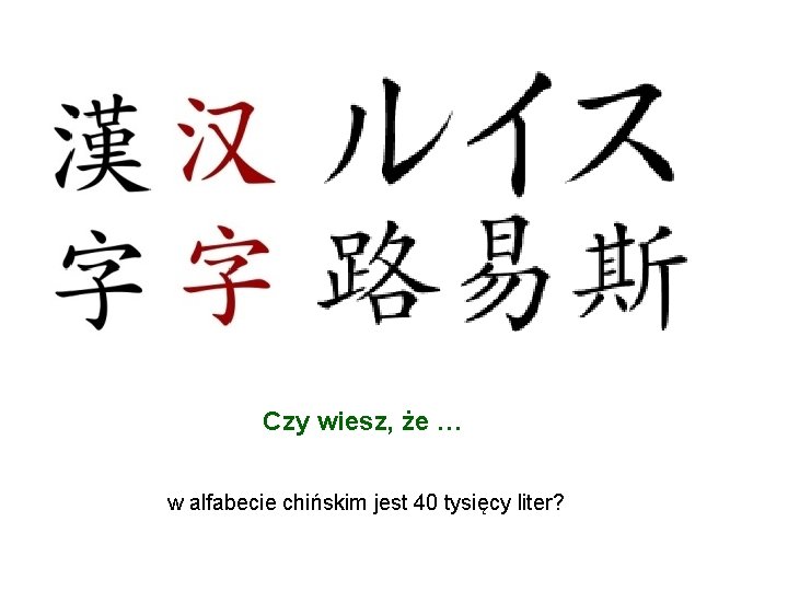 Czy wiesz, że … w alfabecie chińskim jest 40 tysięcy liter? 